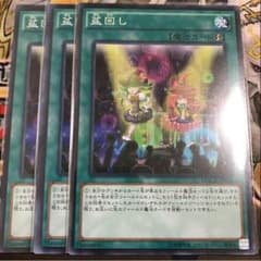 盆回し 3枚セットのサムネイル
