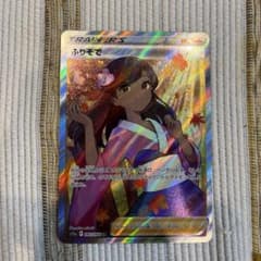 【美品】ポケモンカード 白熱のアルカナ ふりそで SRのサムネイル