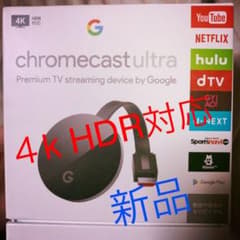 chromecast ultra クロームキャスト 4k HDR対応のサムネイル