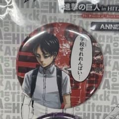 進撃のスクールカースト 進撃の巨人inHITAミュージアム 缶バッジ