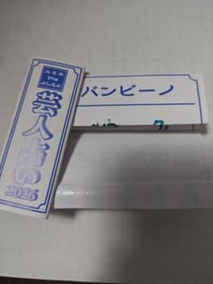 ルミネtheよしもと　芸人占い2026　バンビーノのサムネイル
