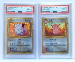 PSA10 2枚セット ポケモン クラシック ピッピ ＆ピクシー - メルカリ