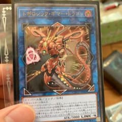 遊戯王 トポロジックボマードラゴン のサムネイル