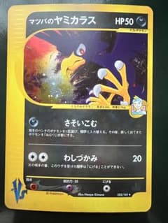 マツバのヤミカラス ☆ ポケモンカード☆VS 025/141 - メルカリ