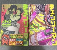 チェンソーマン 藤本タツキ 22巻 23巻 初版セット - メルカリ