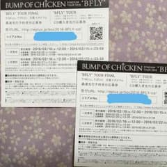 BUMP OF CHICKEN シリアルナンバーのサムネイル