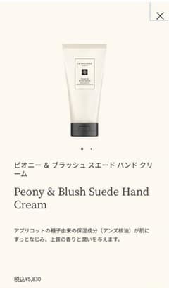 sia様専用　Jo MALONE/ジョーマローン　ハンドクリームのサムネイル