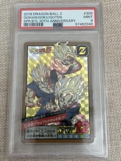 PSA9 トリプルかめはめ波　ドラゴンボールz カードダス PSA9 トリプルかめはめ波 ドラゴンボールz カードダス - メルカリ