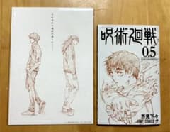 呪術廻戦0 映画 入場者特典　第一弾　第三弾　0.5巻　ビジュアルボードのサムネイル