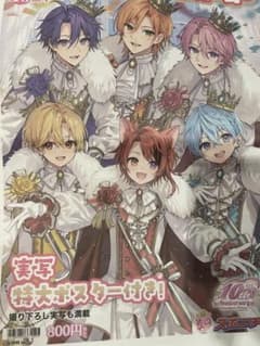 【すとぷり】 新聞のサムネイル