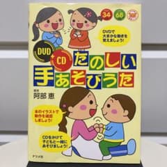 たのしい手あそびうたのサムネイル