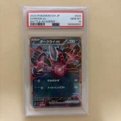 ダークライex バトルアカデミー psa10 ダークライex バトルアカデミー psa10 【公式通販】