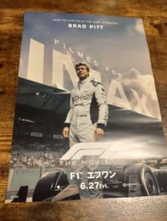 F1 エフワン 映画 IMAX限定ポスター ブラッドピット A3 - メルカリ