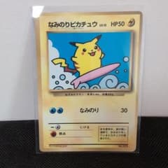 なみのりピカチュウ 旧裏 コロコロコミック 光沢あり pikachu - メルカリ