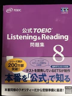 公式TOEIC Listening & Reading 問題集 8のサムネイル