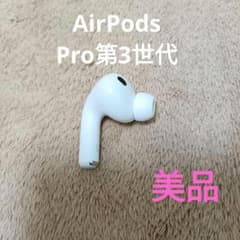 Apple AirPods Pro 第3世代 正規品 片耳 左耳のみ 106 - メルカリ