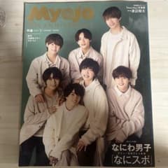Myojo　2022.1のサムネイル