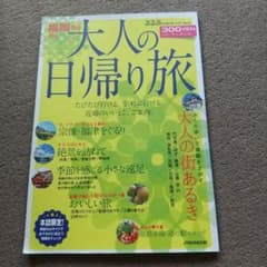 福岡から行く 大人の日帰り旅のサムネイル