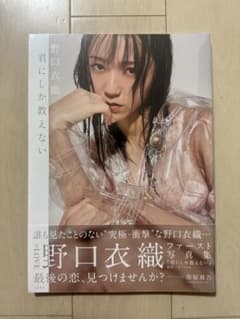 野口衣織 ファースト写真集 君にしか教えないのサムネイル