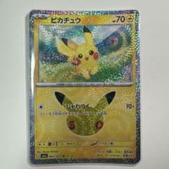 ポケモンカード ピカチュウ30th 041/103のサムネイル
