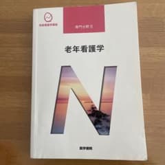 系統看護学講座 専門分野2―〔16〕のサムネイル