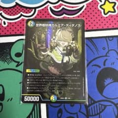 デュエルマスターズ 世界樹妖精カルミア・ディダノスのサムネイル