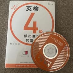 英検4級 頻出度別問題集 伊藤佳世子 高橋書店 CD付のサムネイル