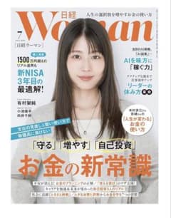日経WOMAN 2026年7月号のサムネイル