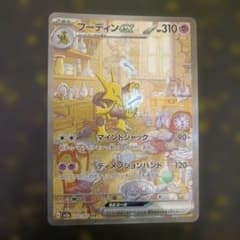 フーディンex SAR SV2a ポケモンカード151 203/165 - メルカリ