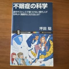 不眠症の科学 : 過労やストレスで寝つけない現代人が効率よく睡眠をとる方法とは?のサムネイル