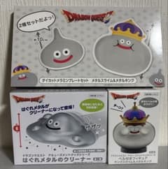【新品未開封】ドラゴンクエスト メタル系 プライズグッズ 3点セット