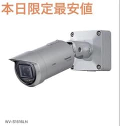 本日限定最安値新品未使用品【Panasonic】防犯カメラ WV-S1516LN 本日限定最安価格新品未使用品【Panasonic】防犯カメラWV-S1516LN