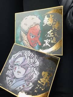 鬼滅の刃　色紙コレクションのサムネイル