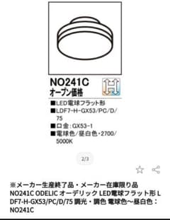 NO241C ODELIC オーデリック LDF7-H-GX53/PC/D/75のサムネイル