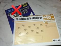 こぐま会　過去問とっくん　早稲田実業初等部のサムネイル