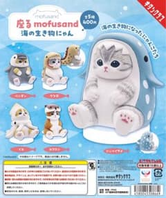 モフサンド 座る mofusand 海の生き物にゃんのサムネイル