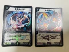 悪魔神バロム 2枚セット デュエルマスターズのサムネイル