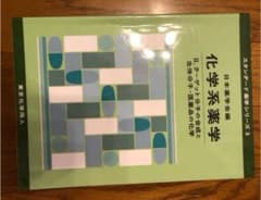 ターゲット分子の合成と生体分子・医薬品の化学のサムネイル