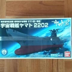 バンダイ メカコレクション 宇宙戦艦ヤマト 2202 & アンドロメダのサムネイル