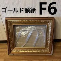 金色の木製額縁 金色の木製額縁