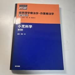 小児科学のサムネイル