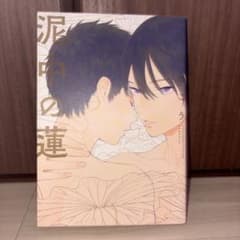 泥中の蓮 ためこうのサムネイル