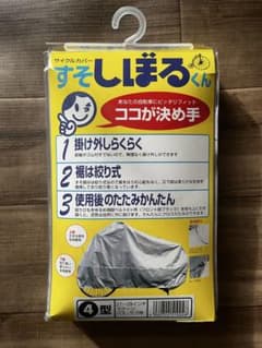 自転車カバー すそしぼるくん 4型のサムネイル