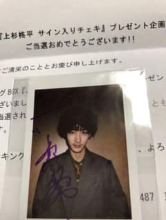 上杉柊平 TVガイド サイン入りチェキ 上杉柊平 TVガイド サイン入りチェキ 未開封