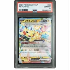 PSA10 ピカチュウex RR 033/106 超電ブレイカー 2024 - メルカリ