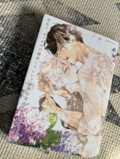 先生で、セックスの練習していい？　麻生実花のサムネイル