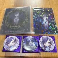 ゆきむら。 Never ending Nightmare グッズセットのサムネイル