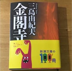 金閣寺のサムネイル
