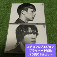 バラ売り2枚セット東方神起 3HREE VOICES JEJUNG/YUCHUN - メルカリ