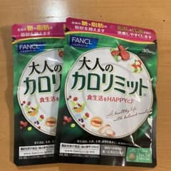 ファンケル 大人のカロリミット 30回分 90粒　2袋のサムネイル